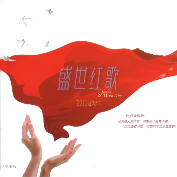 山丹丹花红艳艳 — 华华