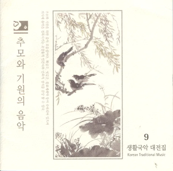 시나위(Sinawi) — The National Center For Korean Traditional Performing Arts