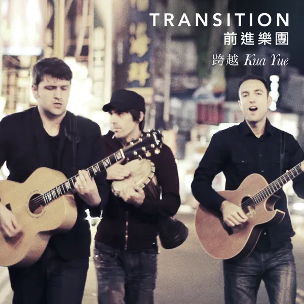Sorry My Chinese Isn't so Good — Transition