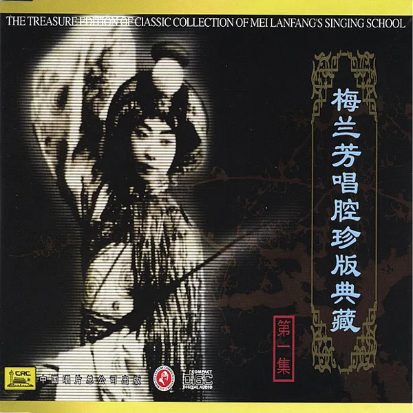 Stealing the Precious Box — Mei Lanfang
