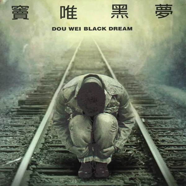 The Higher Being — Dou Wei