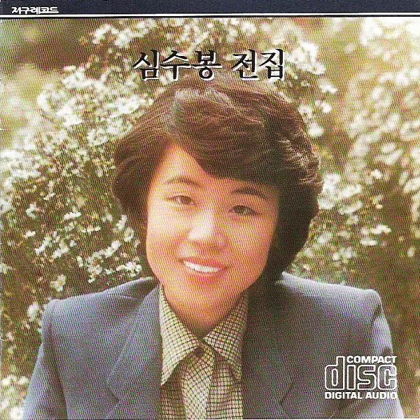 The Young Sun — Sim Soo Bong