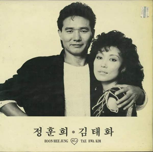 우리는 하나DUET — Jung Hoon Hee & Kim Tai-hwa