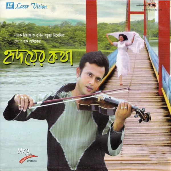 Valobashbo Bashbo Re (Version 1) — Habib