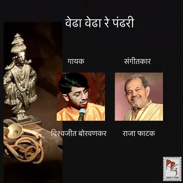 Vedha Vedha Re Pandhari — Vishwajeet Borwankar