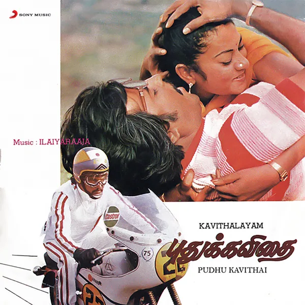 Vellai Pura Ondru (Duet) — Ilaiyaraaja, K. J. Yesudas & S. Janaki
