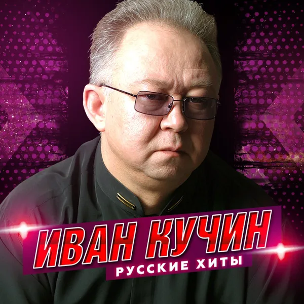 Верба — Ivan Kuchin