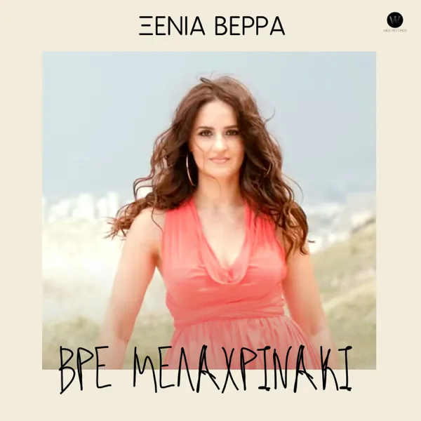Vre Melahrinaki — Xenia Verra