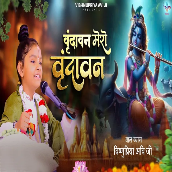 Vrindavan Pyaro Vrindavan — Vishnupriya Avi Ji
