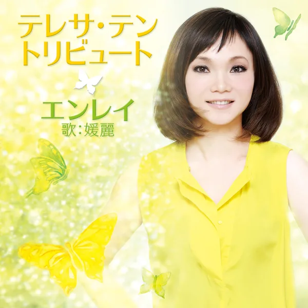 Wakare no Yokan (Cover) — En - Ray