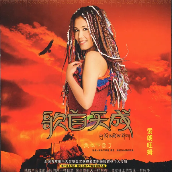 我心下雪了 — suolangwangmu