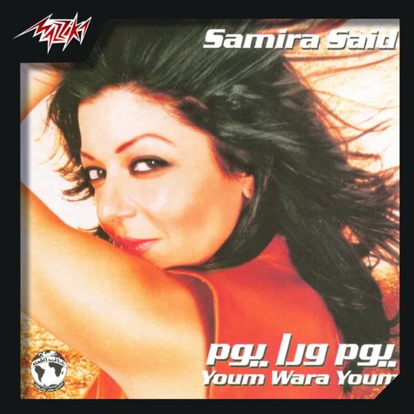 Youm Wara Youm — Samira Said