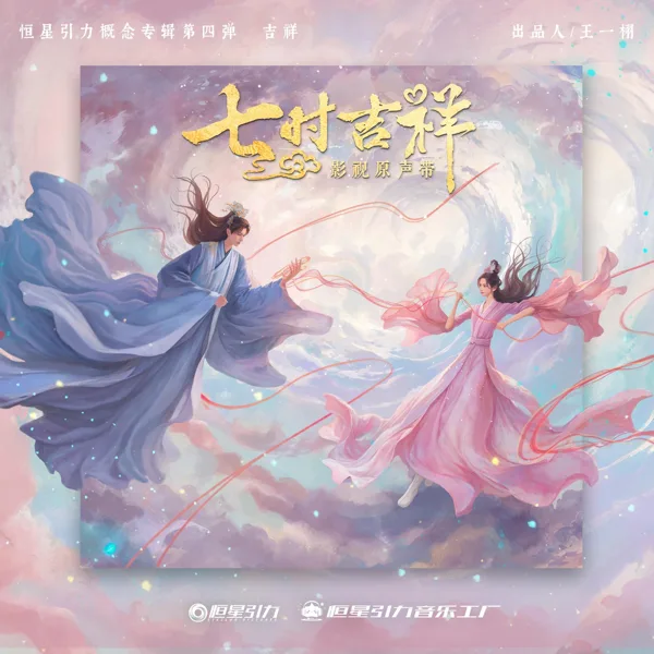 余味 (沧海思情曲) — Shan Yichun