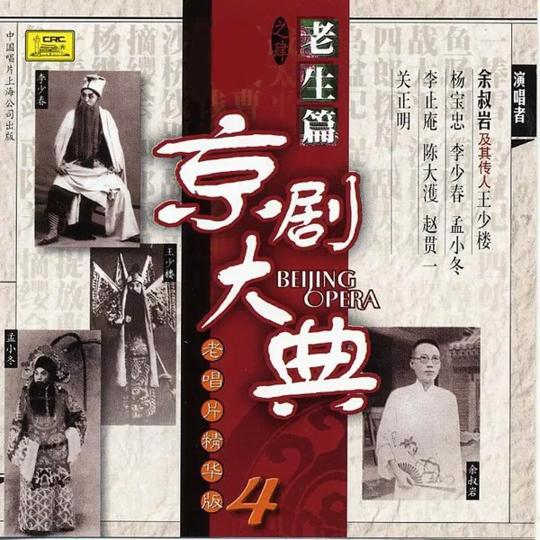 捉放曹 (The Capture and Release of General Cao) — 孟小冬 (Meng Xiaodong)