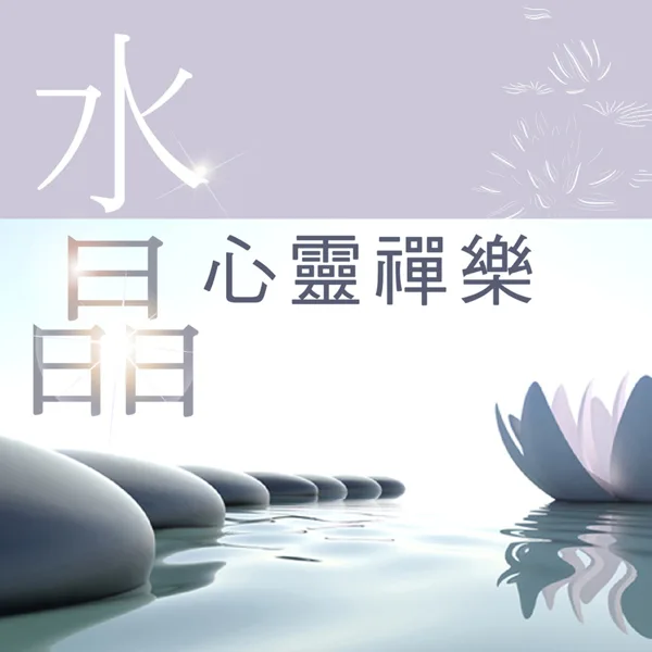 紫水晶: 喜樂 — Noble Band